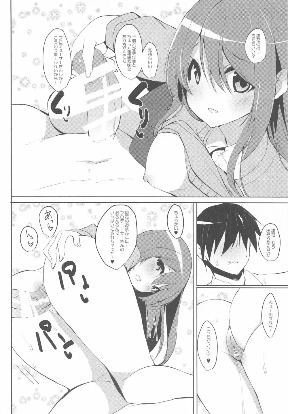 千雪ママとのゆるパコbiyori - page23