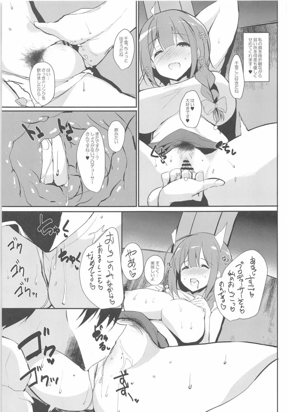 千雪ママとのゆるパコbiyori - page4