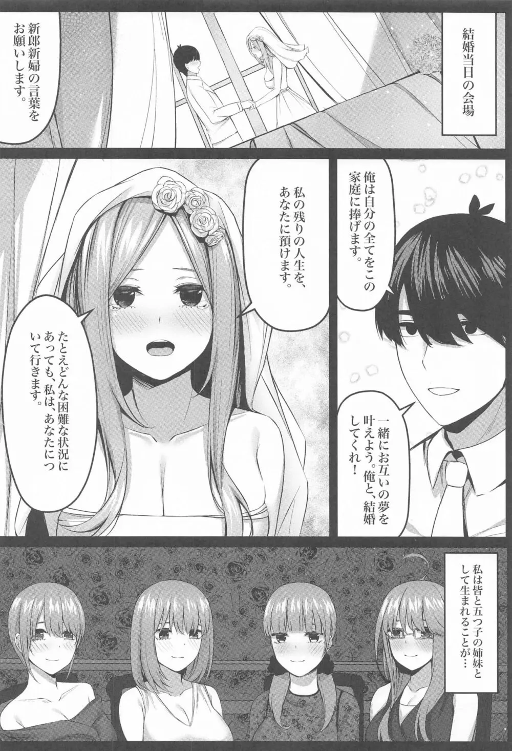 愛すること火の如く - page19