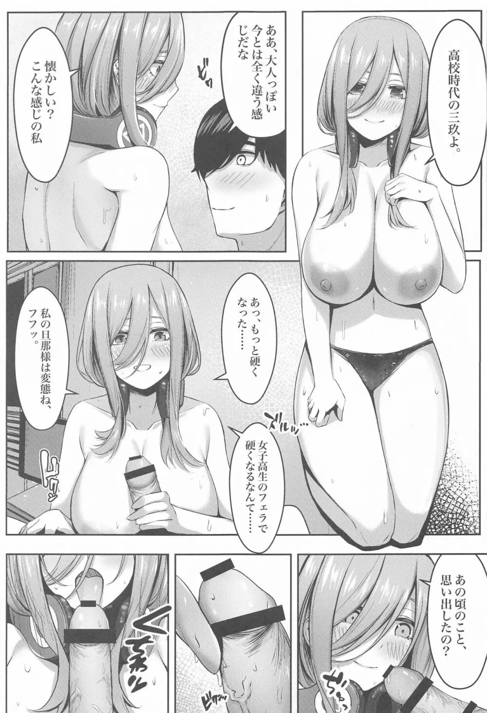 愛すること火の如く - page8