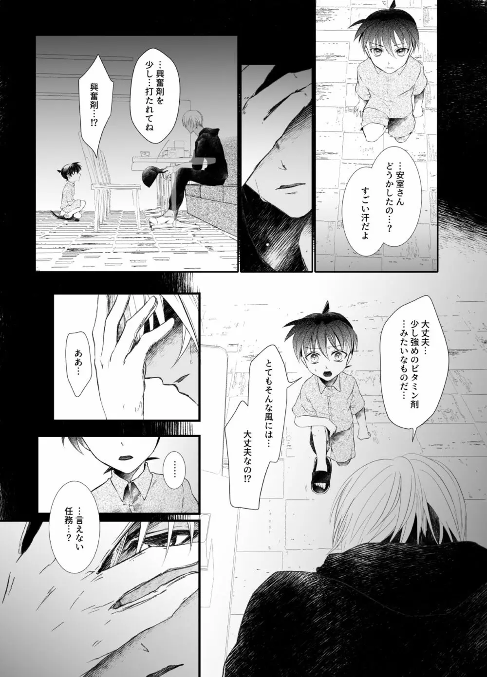 砂の境界線 - page12