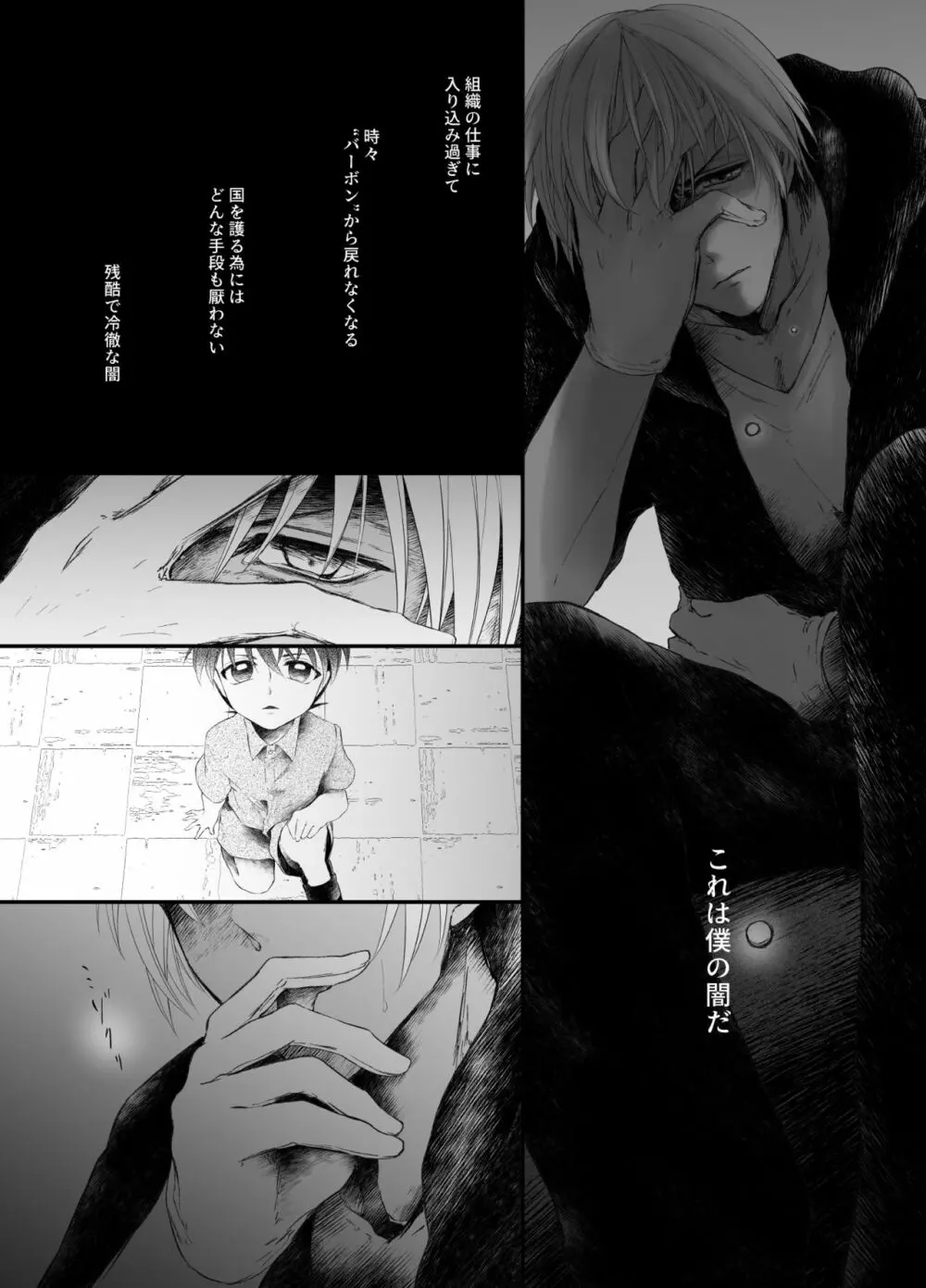 砂の境界線 - page13