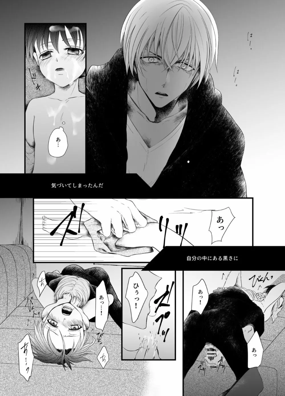 砂の境界線 - page25