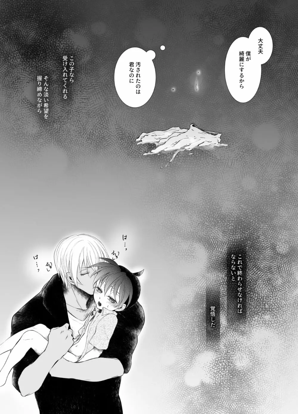 砂の境界線 - page36