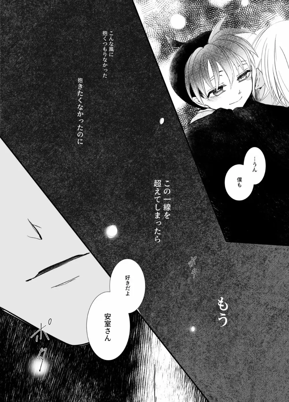 砂の境界線 - page41