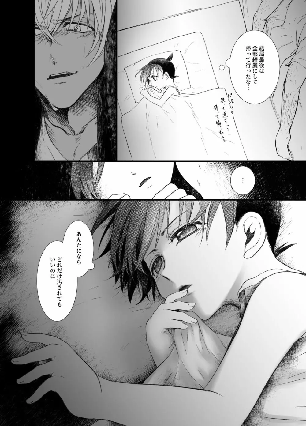 砂の境界線 - page45