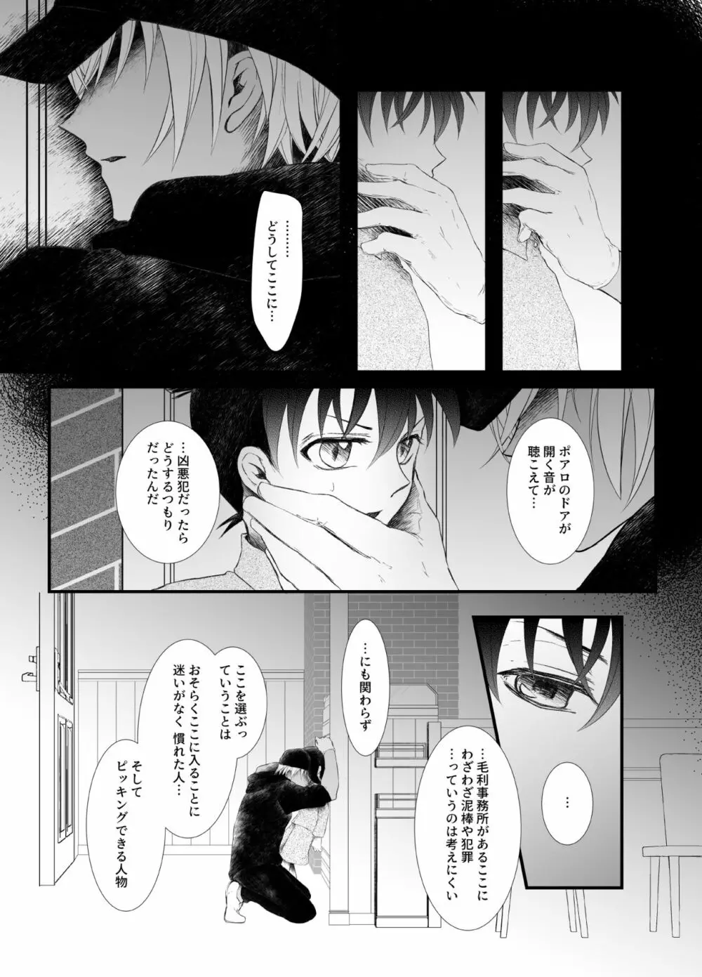 砂の境界線 - page9