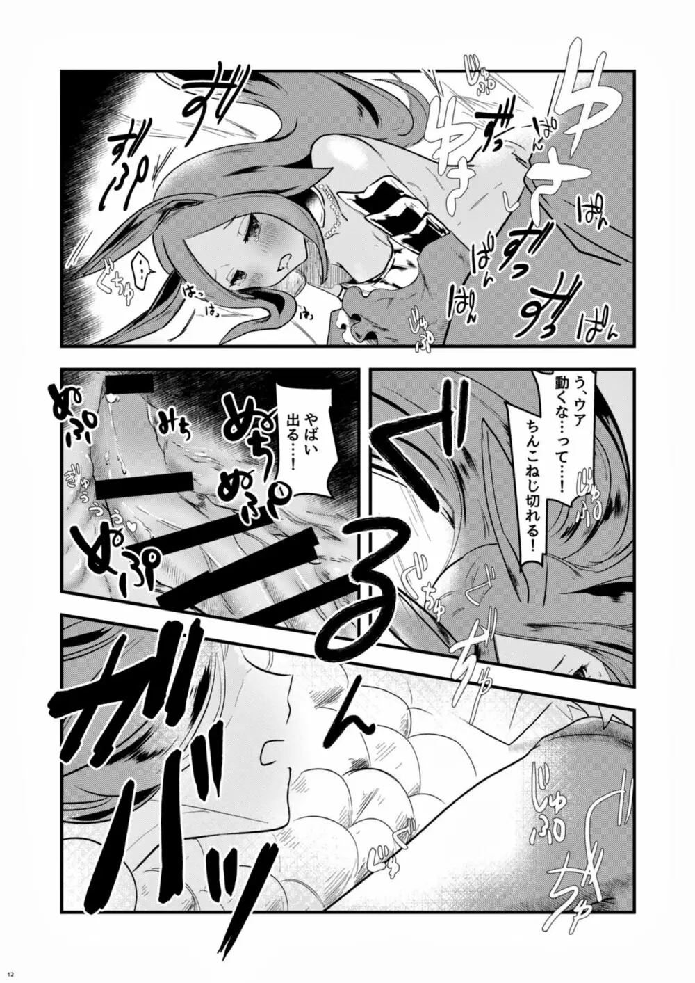 水のエレメンタルちゃんとえちえちする本 - page11