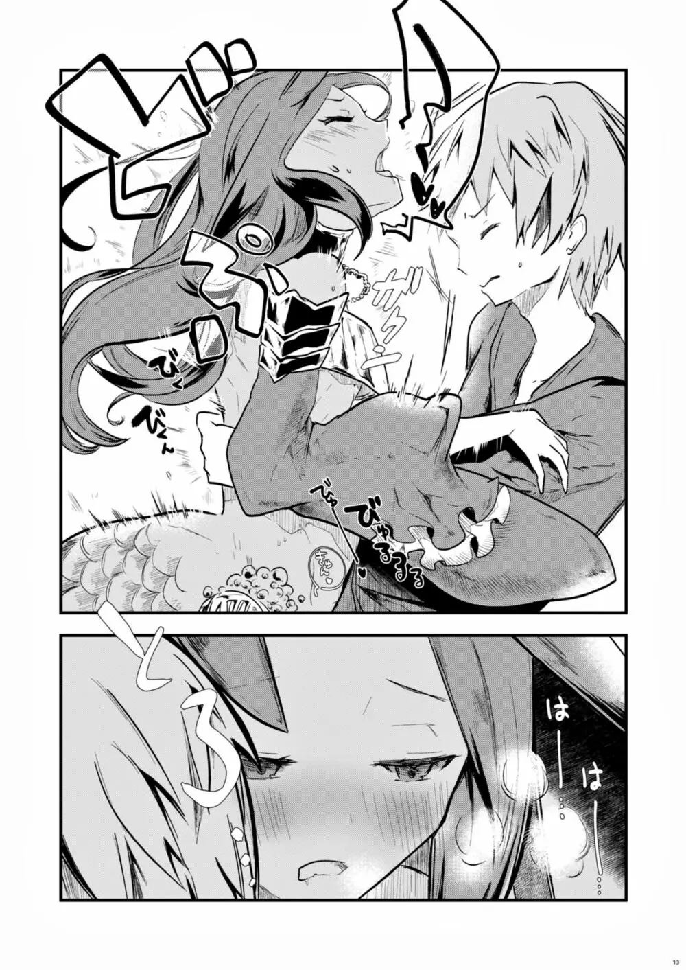 水のエレメンタルちゃんとえちえちする本 - page12