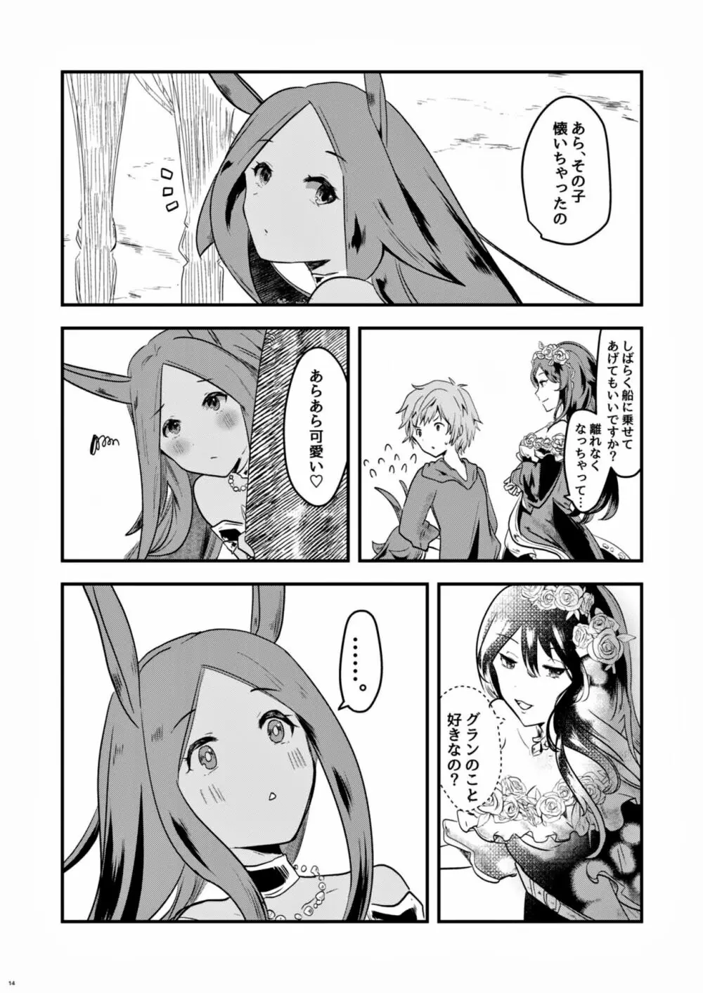 水のエレメンタルちゃんとえちえちする本 - page13