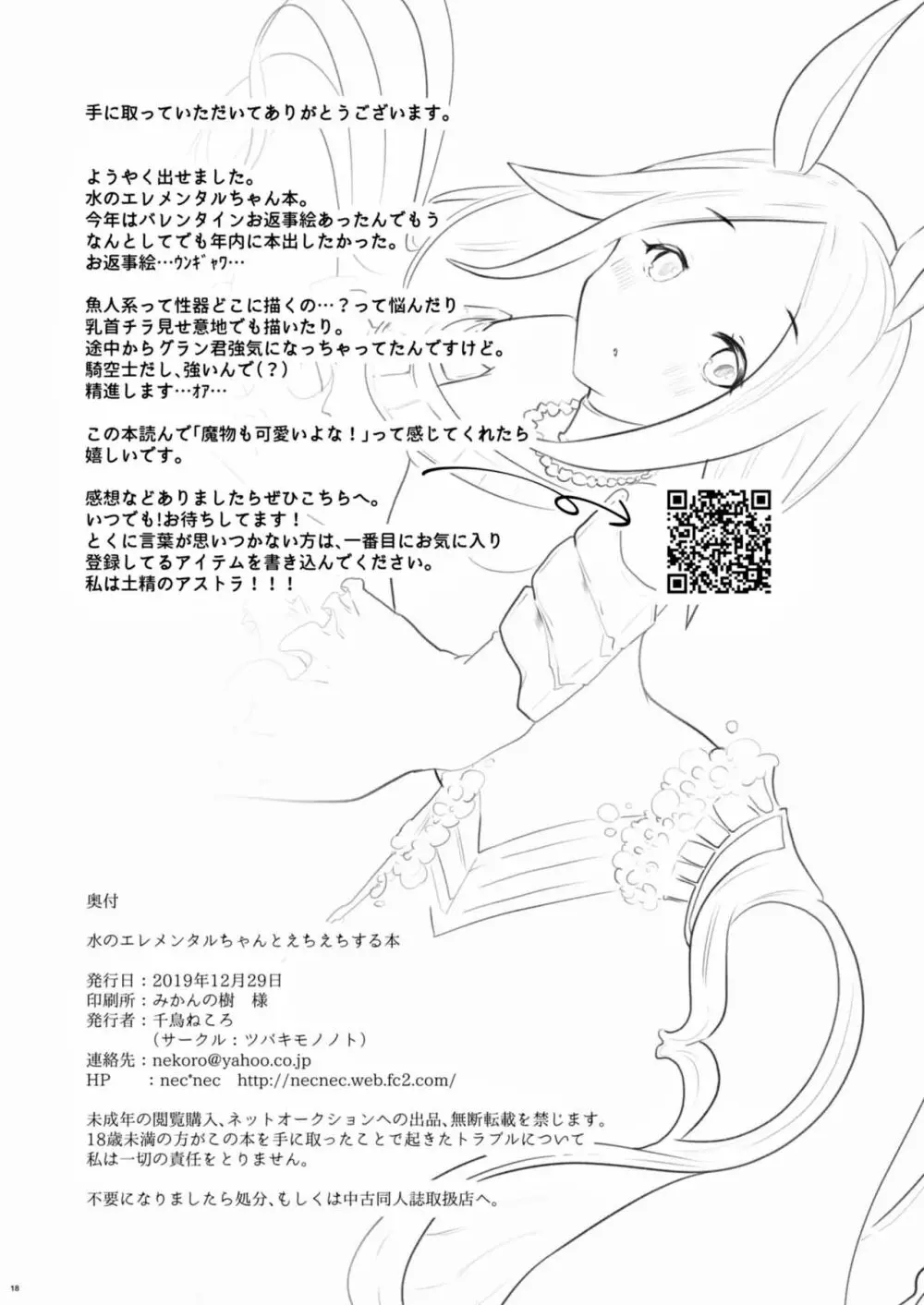 水のエレメンタルちゃんとえちえちする本 - page17