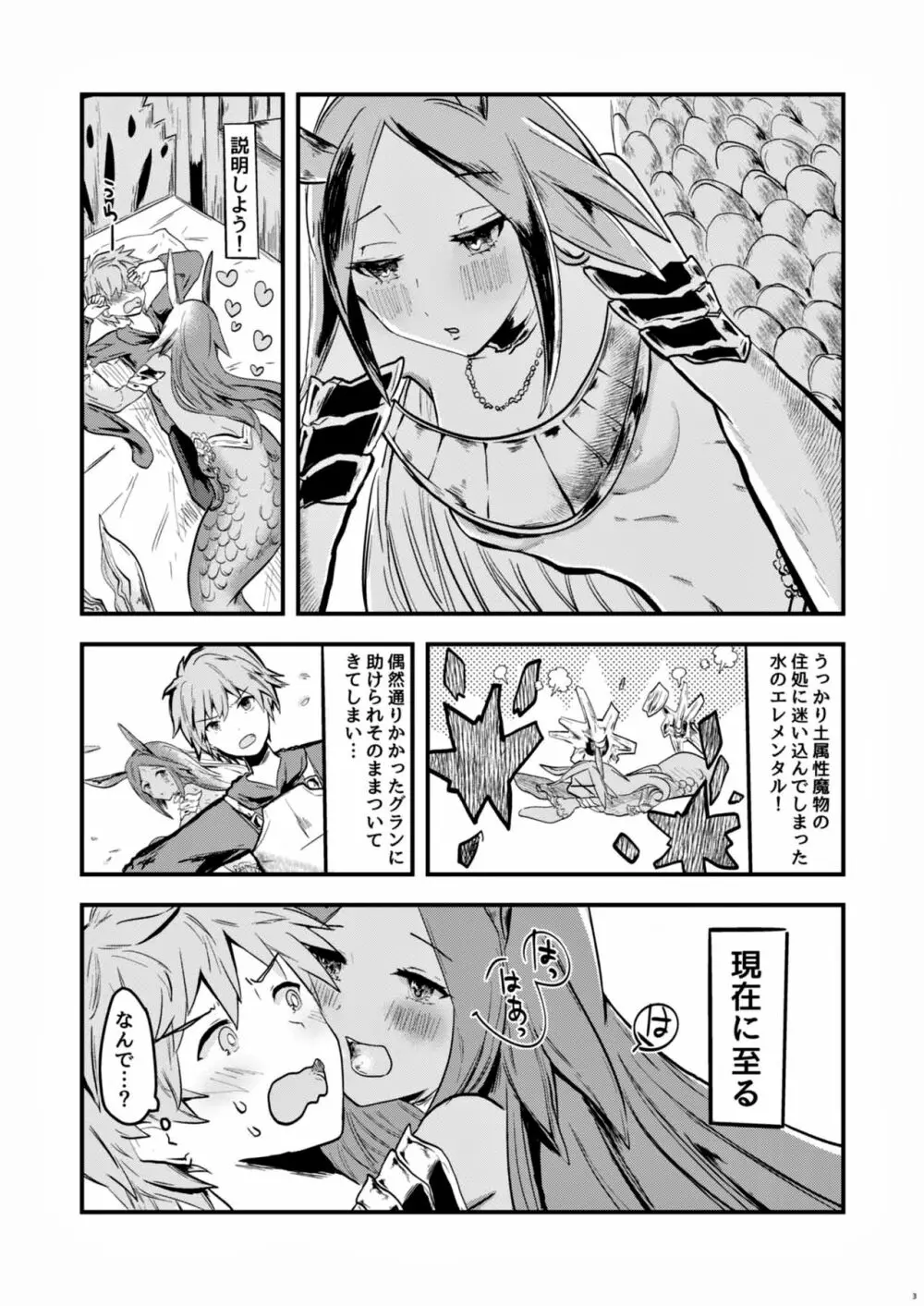 水のエレメンタルちゃんとえちえちする本 - page2