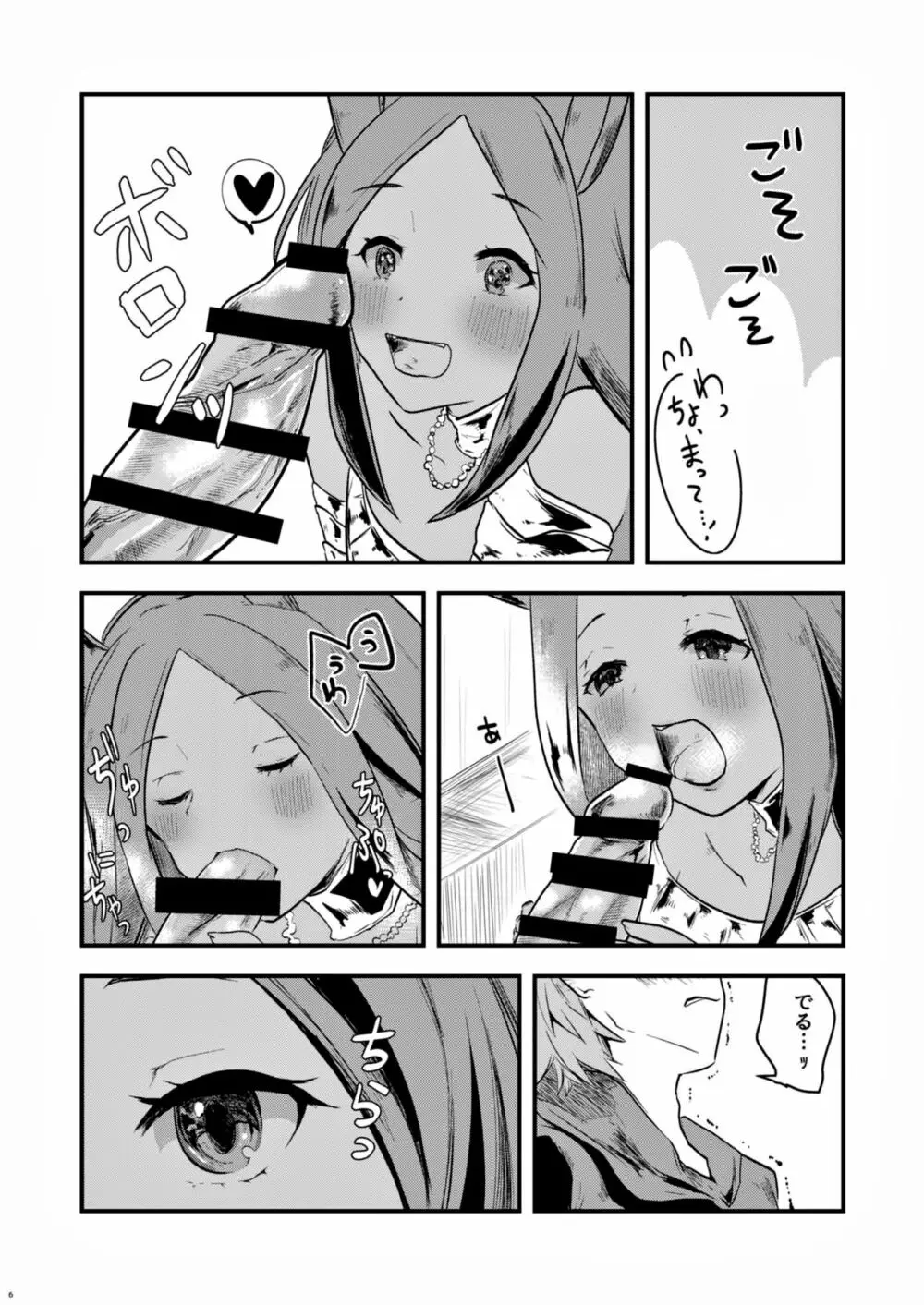 水のエレメンタルちゃんとえちえちする本 - page5