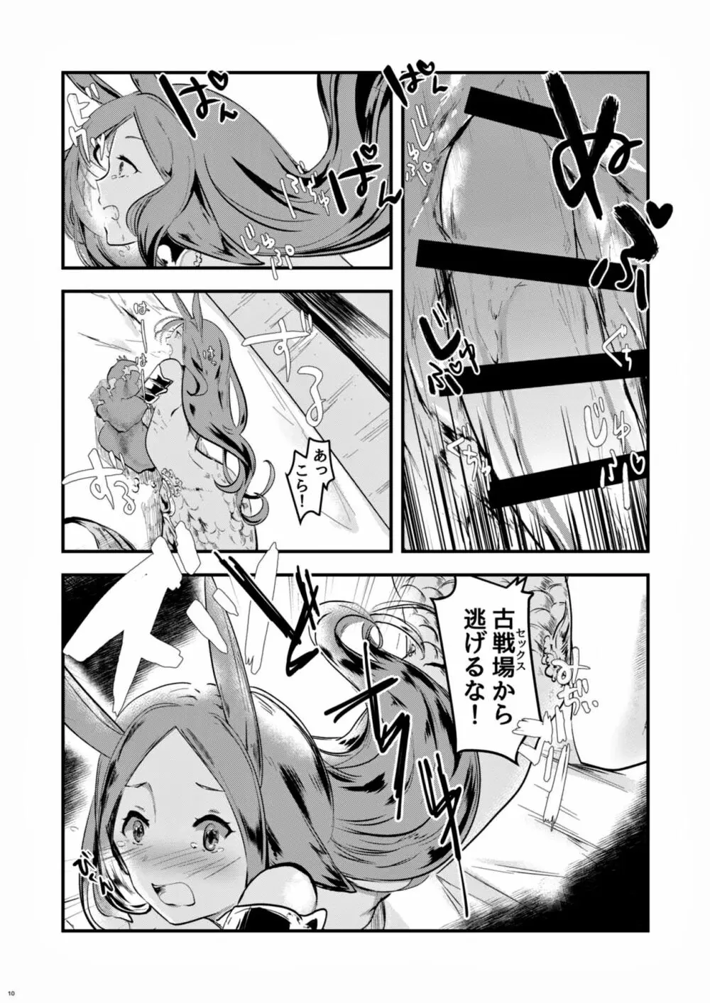 水のエレメンタルちゃんとえちえちする本 - page9