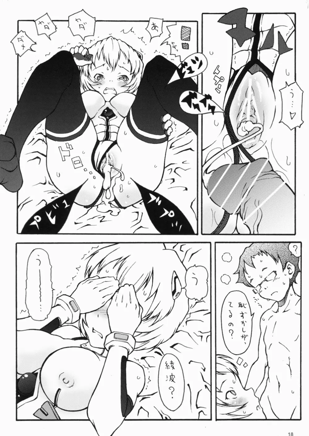 Ayanami Complex - page18