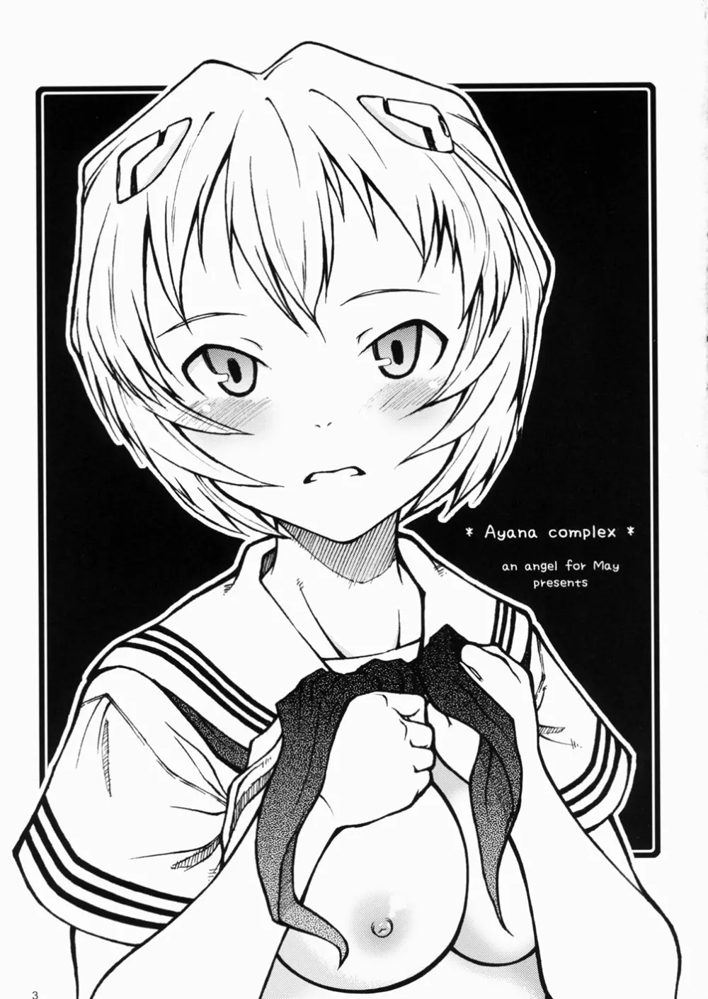 Ayanami Complex - page3