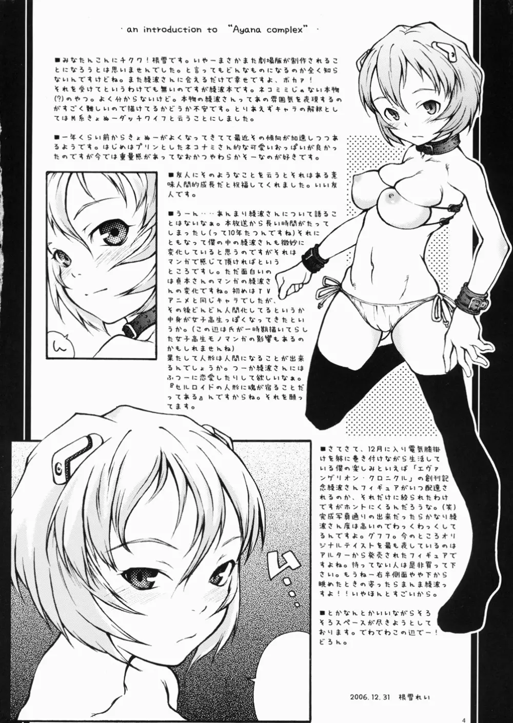 Ayanami Complex - page4