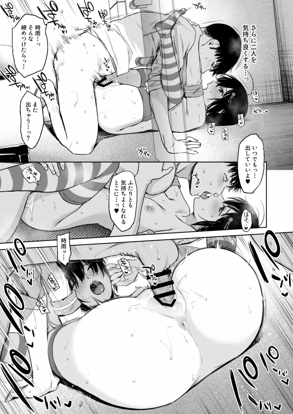 時雨チェンジドレス2 - page10