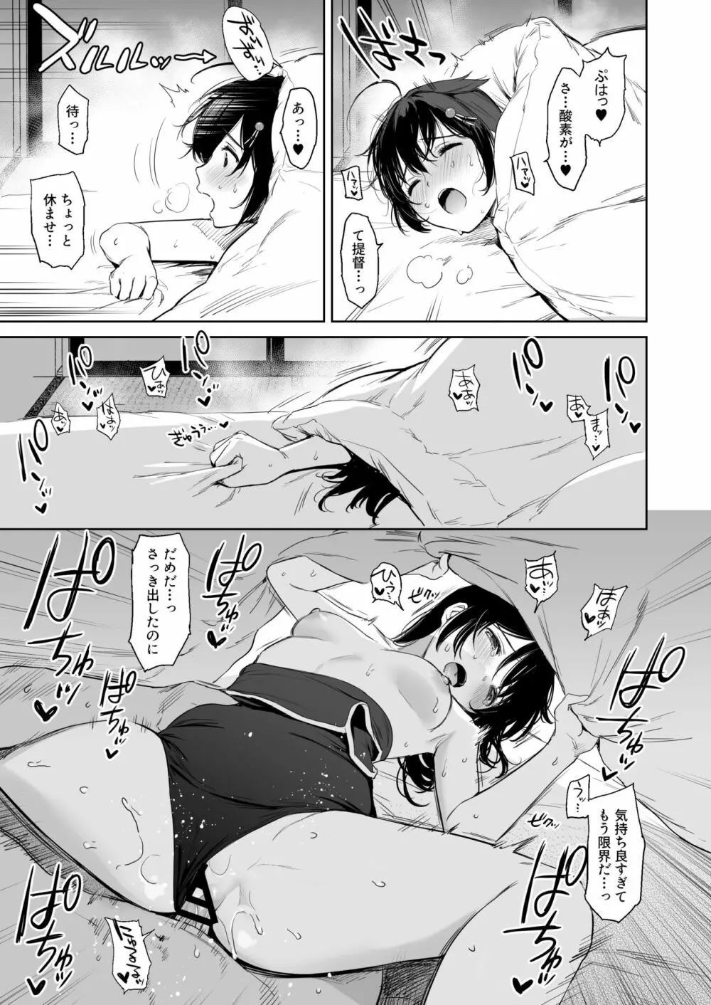 時雨チェンジドレス2 - page22