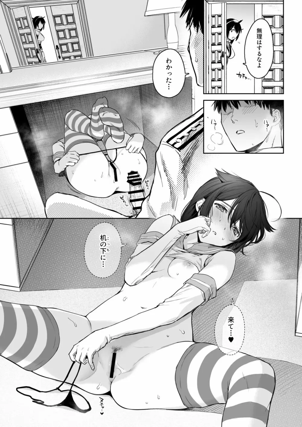 時雨チェンジドレス2 - page8