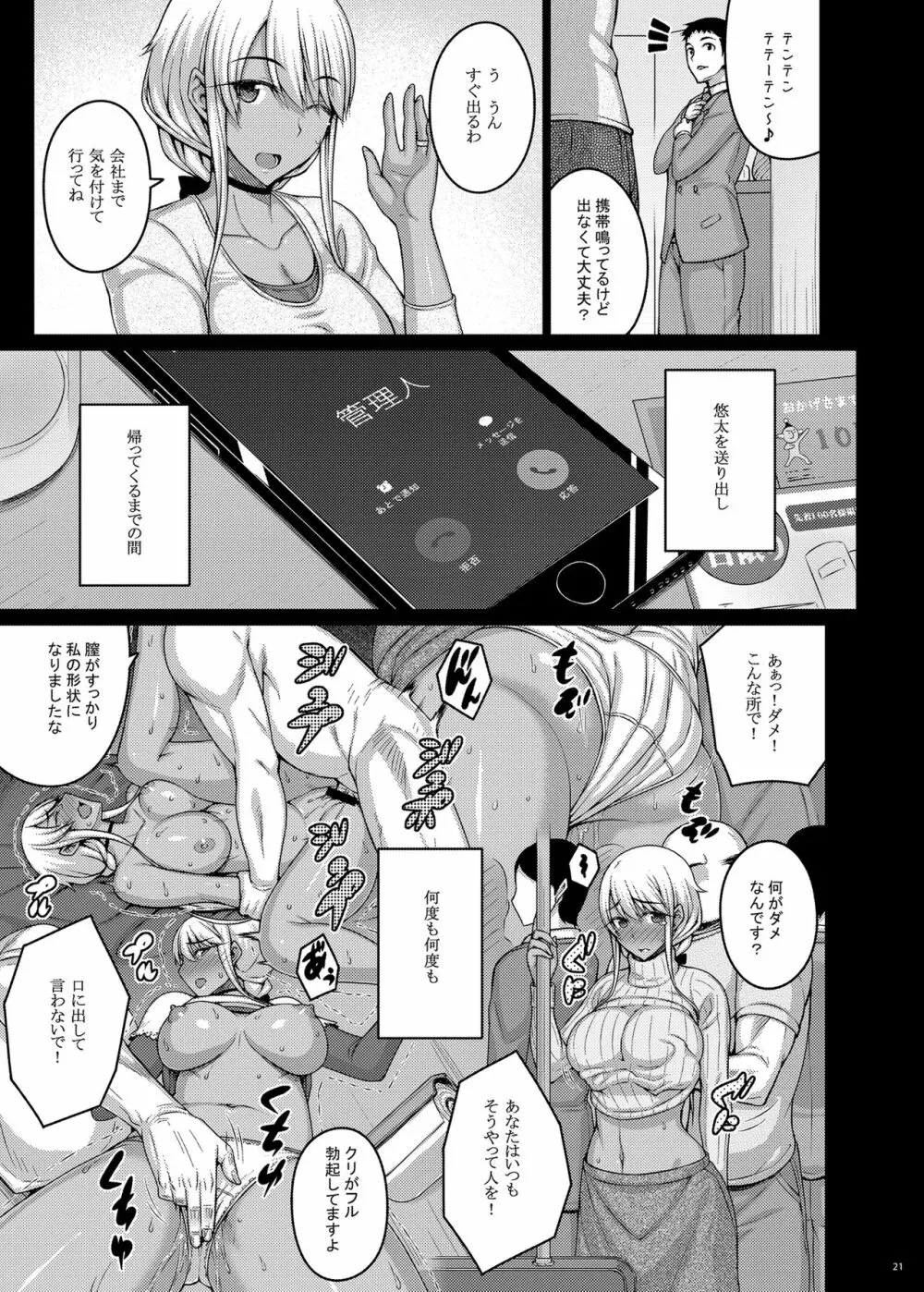 摘マレタ異国ノ華II - page20