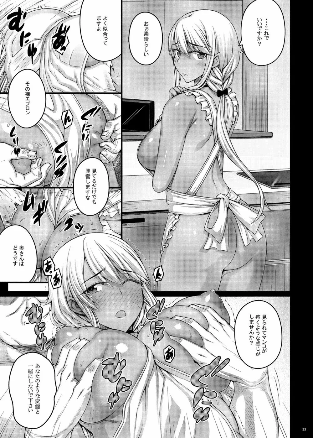 摘マレタ異国ノ華II - page22