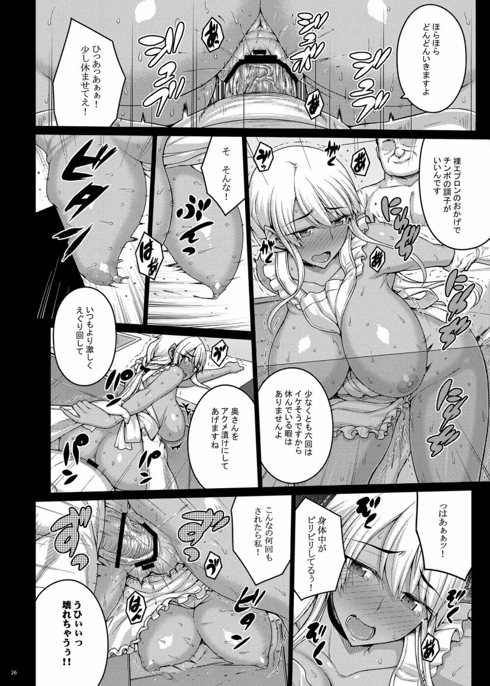 摘マレタ異国ノ華II - page25