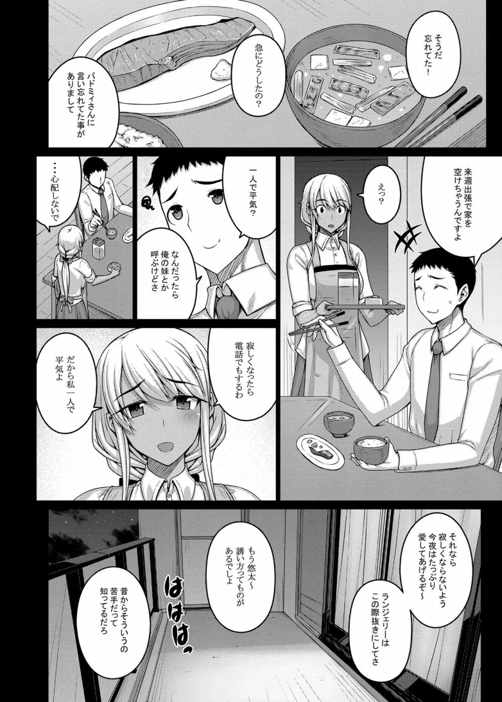 摘マレタ異国ノ華II - page29