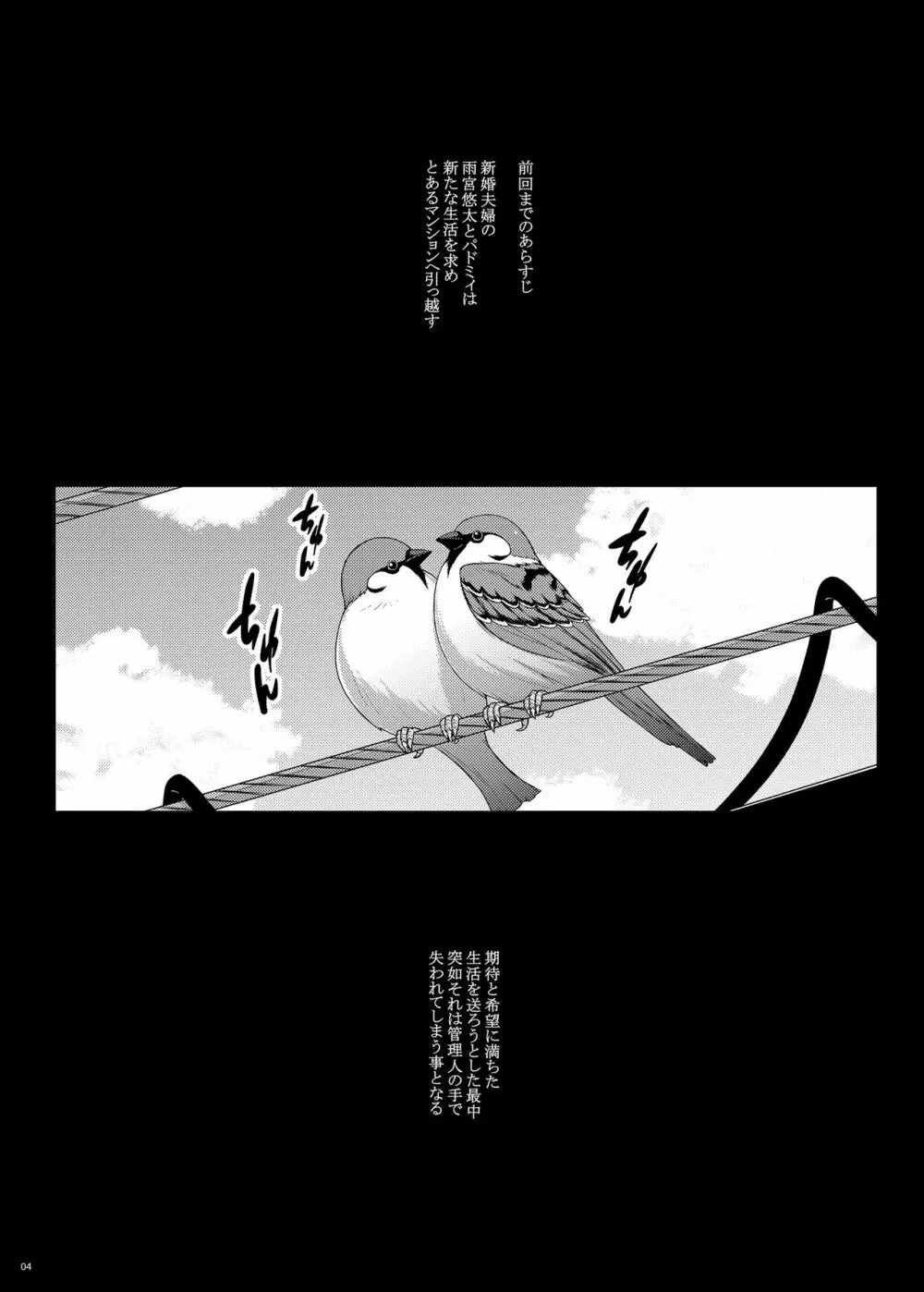 摘マレタ異国ノ華II - page3