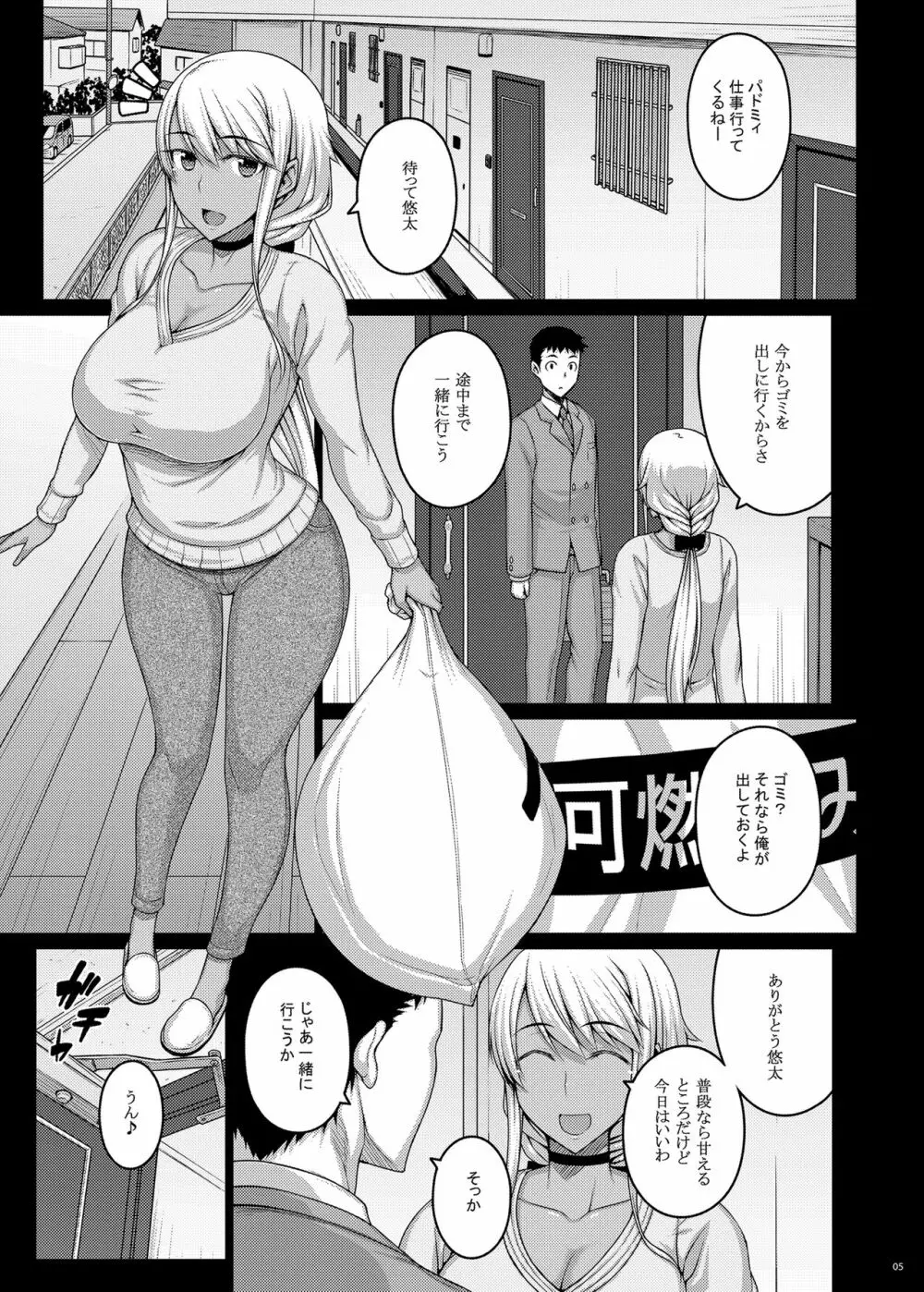 摘マレタ異国ノ華II - page4