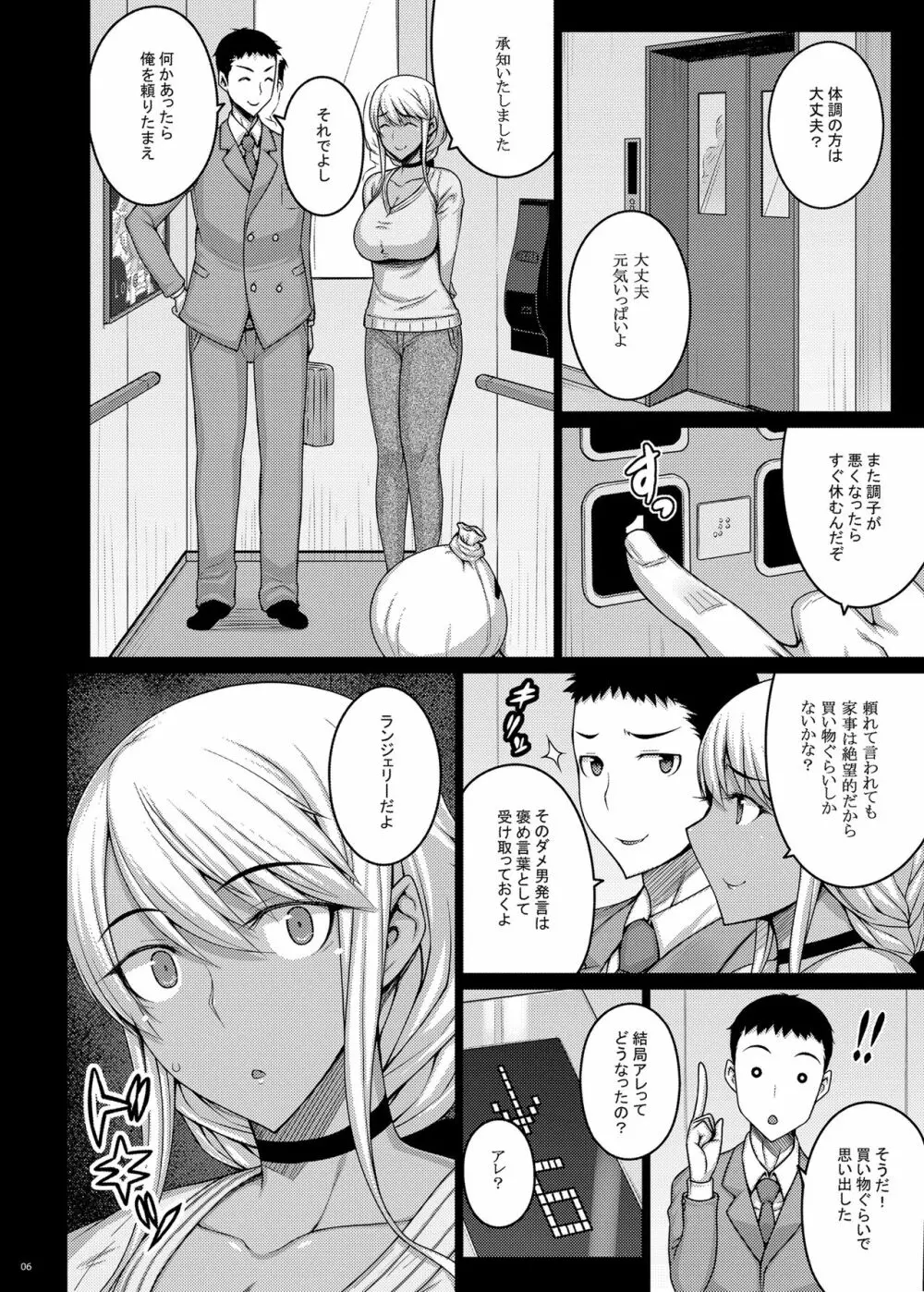 摘マレタ異国ノ華II - page5