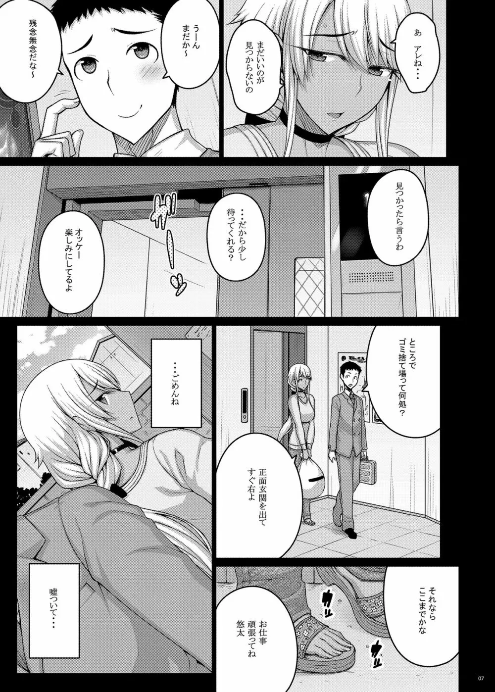 摘マレタ異国ノ華II - page6