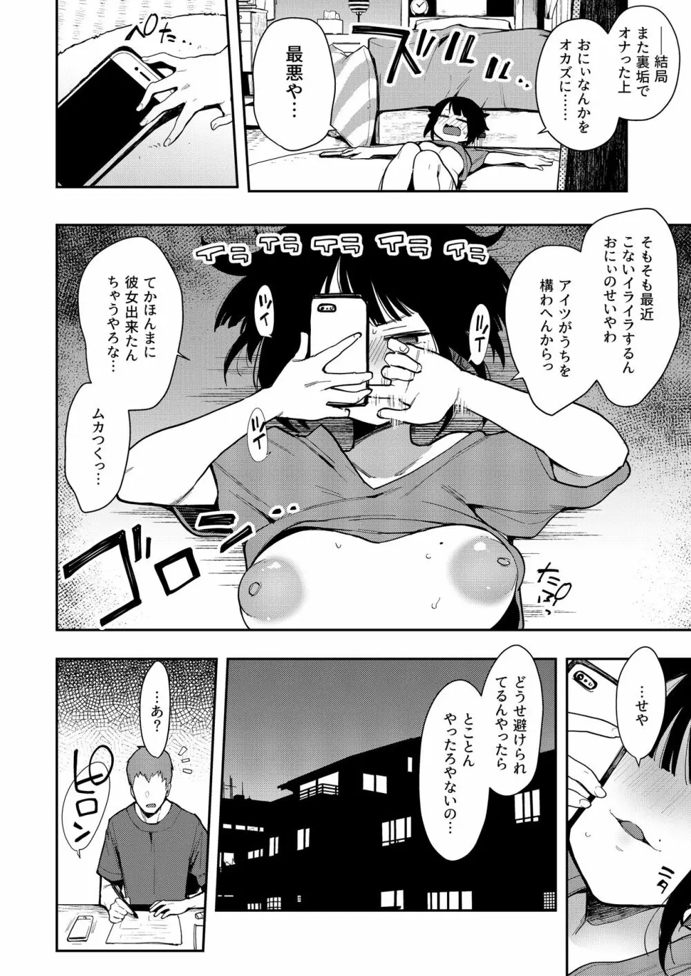 蝶子II -性格最悪の裏垢女子な幼馴染に嫌がらせ色仕掛けされ射精する- - page11