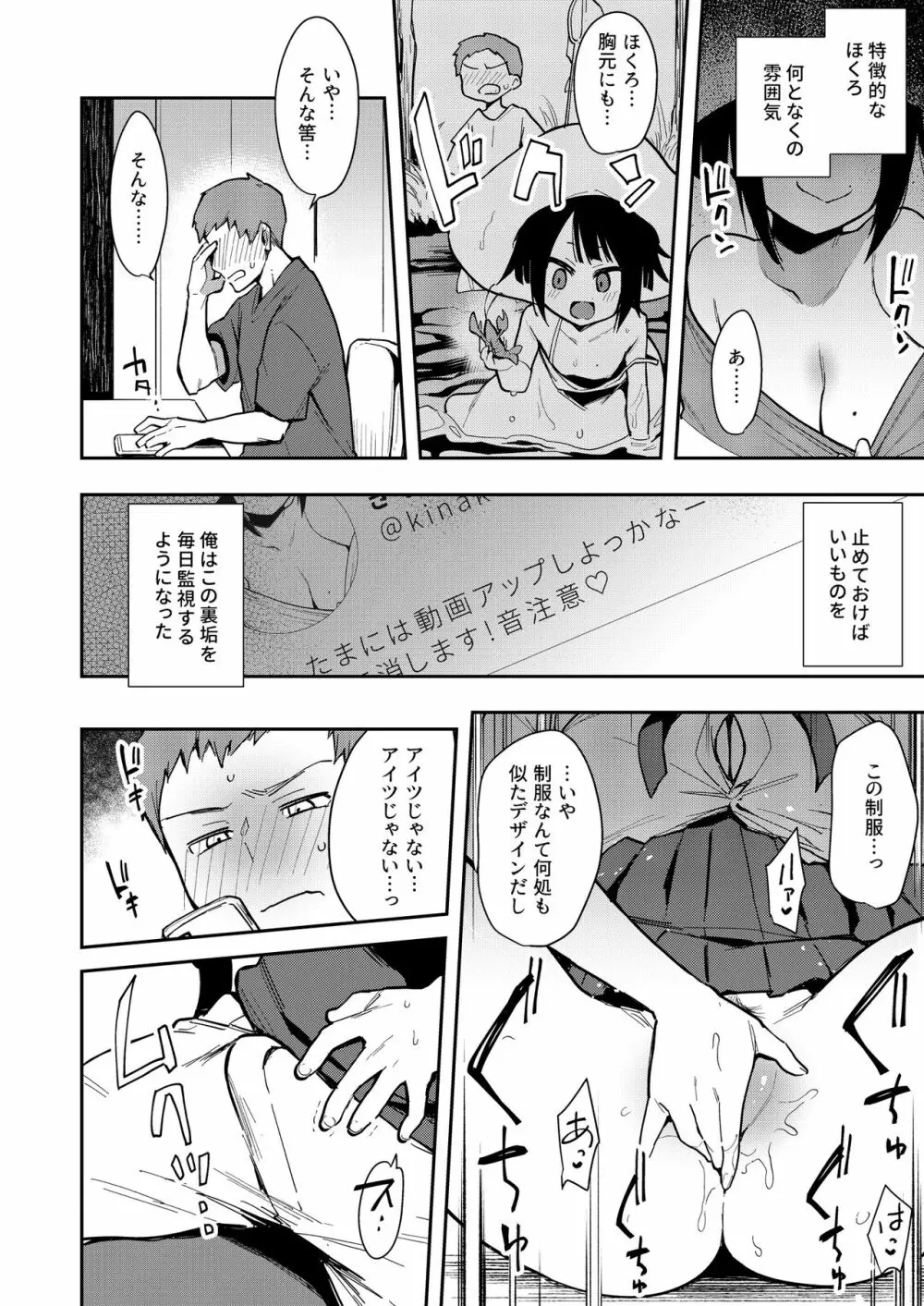 蝶子II -性格最悪の裏垢女子な幼馴染に嫌がらせ色仕掛けされ射精する- - page13