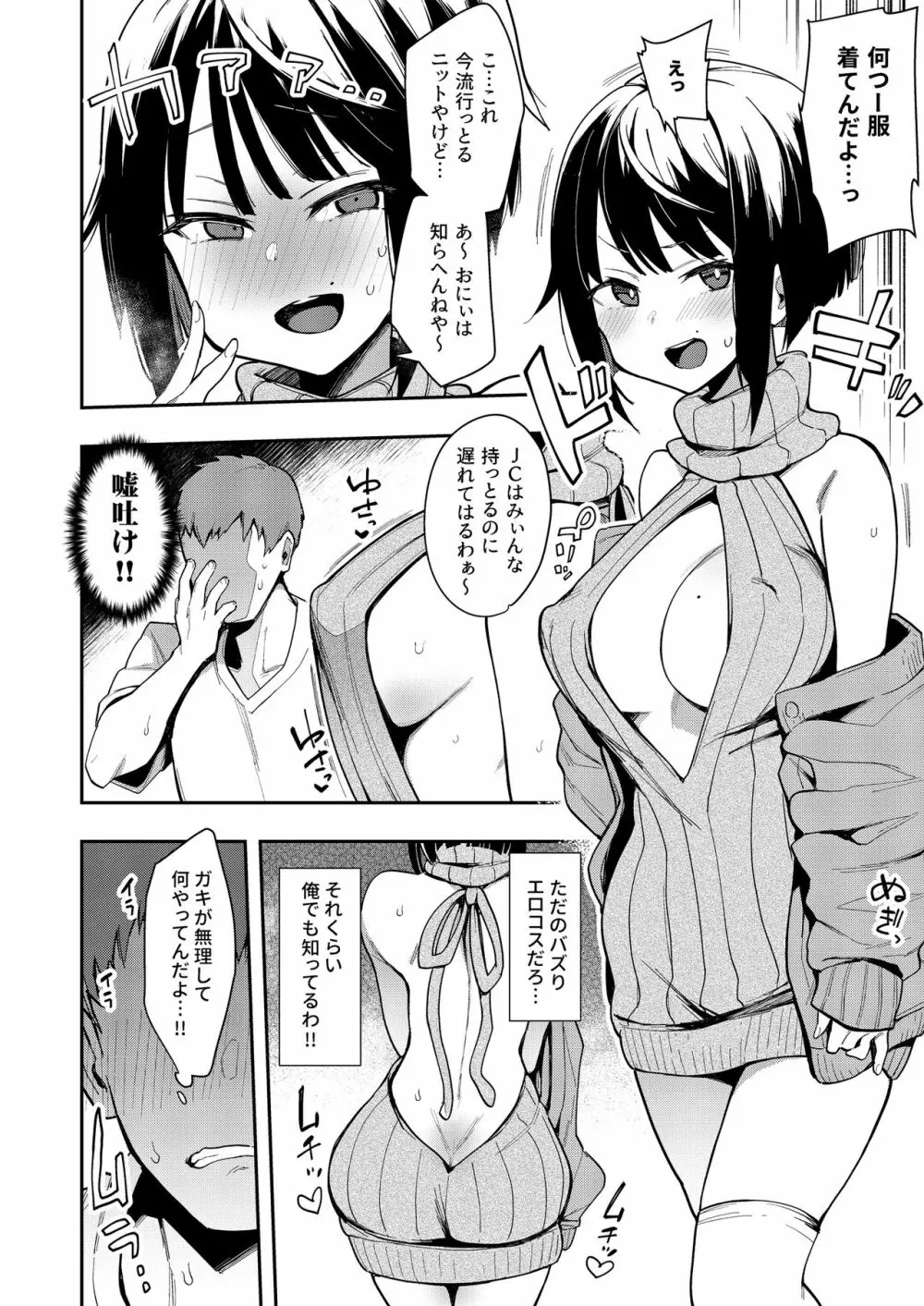 蝶子II -性格最悪の裏垢女子な幼馴染に嫌がらせ色仕掛けされ射精する- - page15