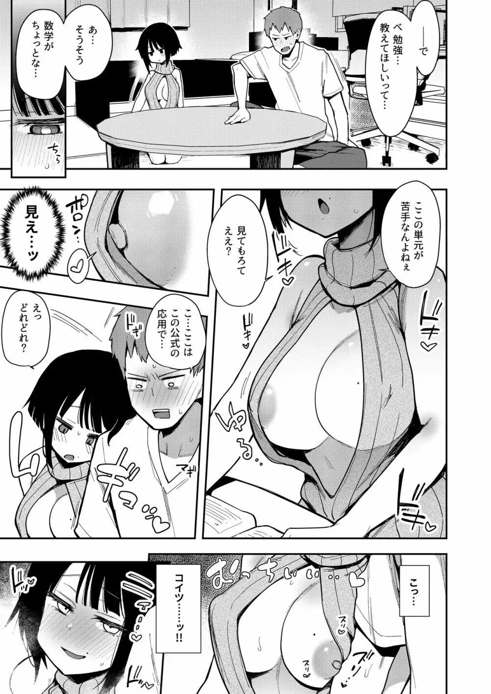 蝶子II -性格最悪の裏垢女子な幼馴染に嫌がらせ色仕掛けされ射精する- - page16