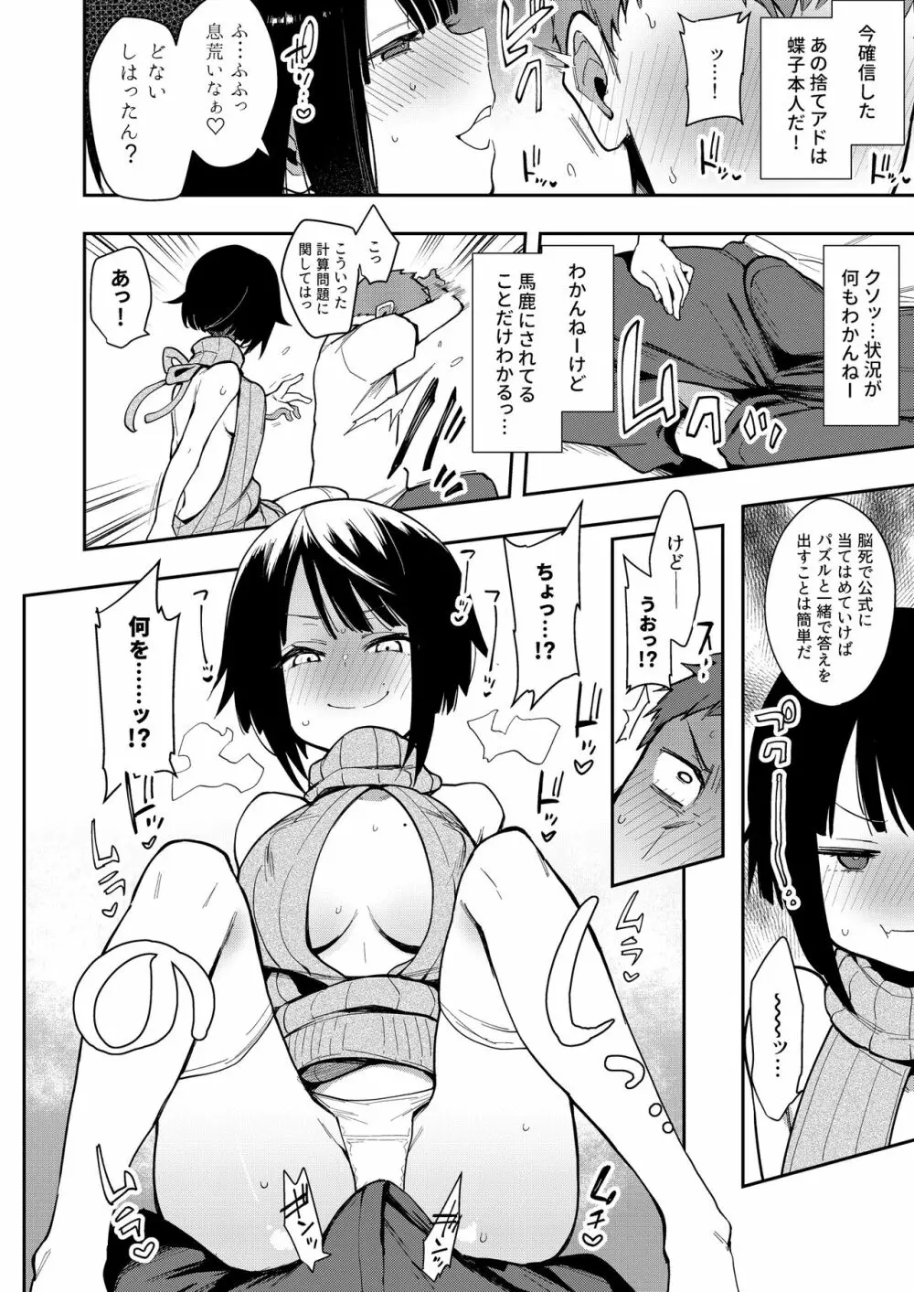 蝶子II -性格最悪の裏垢女子な幼馴染に嫌がらせ色仕掛けされ射精する- - page17