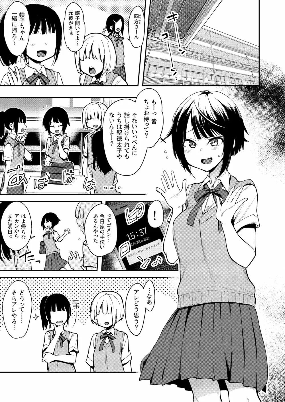 蝶子II -性格最悪の裏垢女子な幼馴染に嫌がらせ色仕掛けされ射精する- - page2