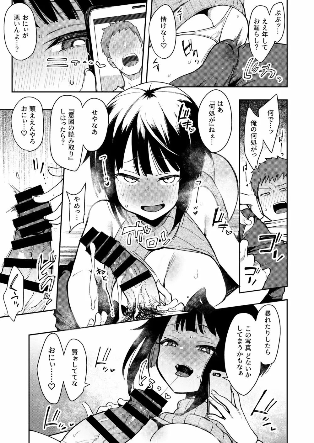 蝶子II -性格最悪の裏垢女子な幼馴染に嫌がらせ色仕掛けされ射精する- - page20