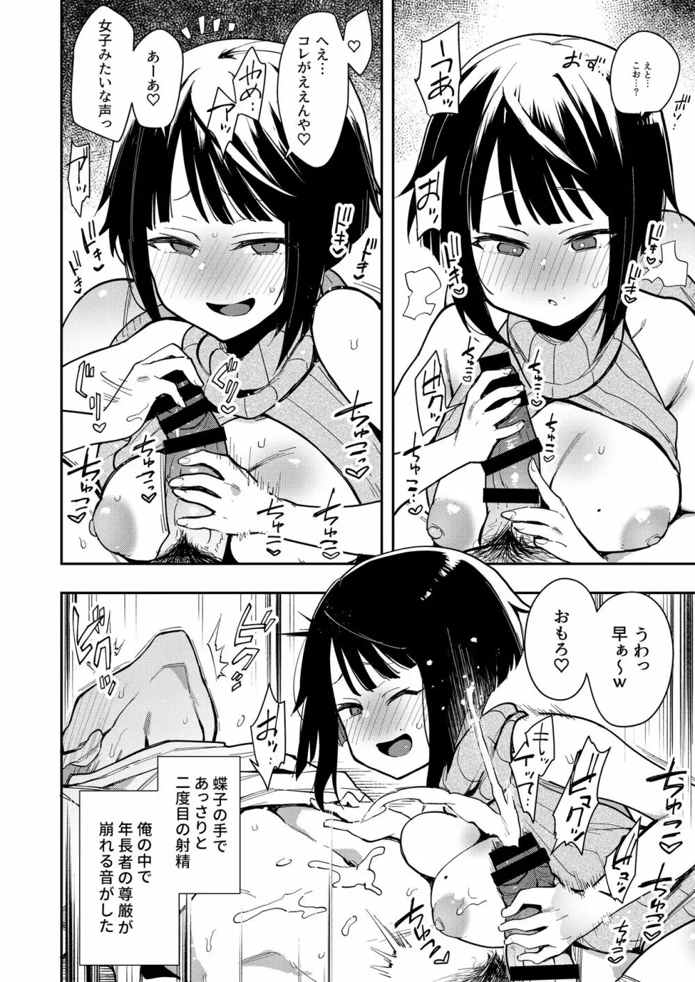 蝶子II -性格最悪の裏垢女子な幼馴染に嫌がらせ色仕掛けされ射精する- - page21