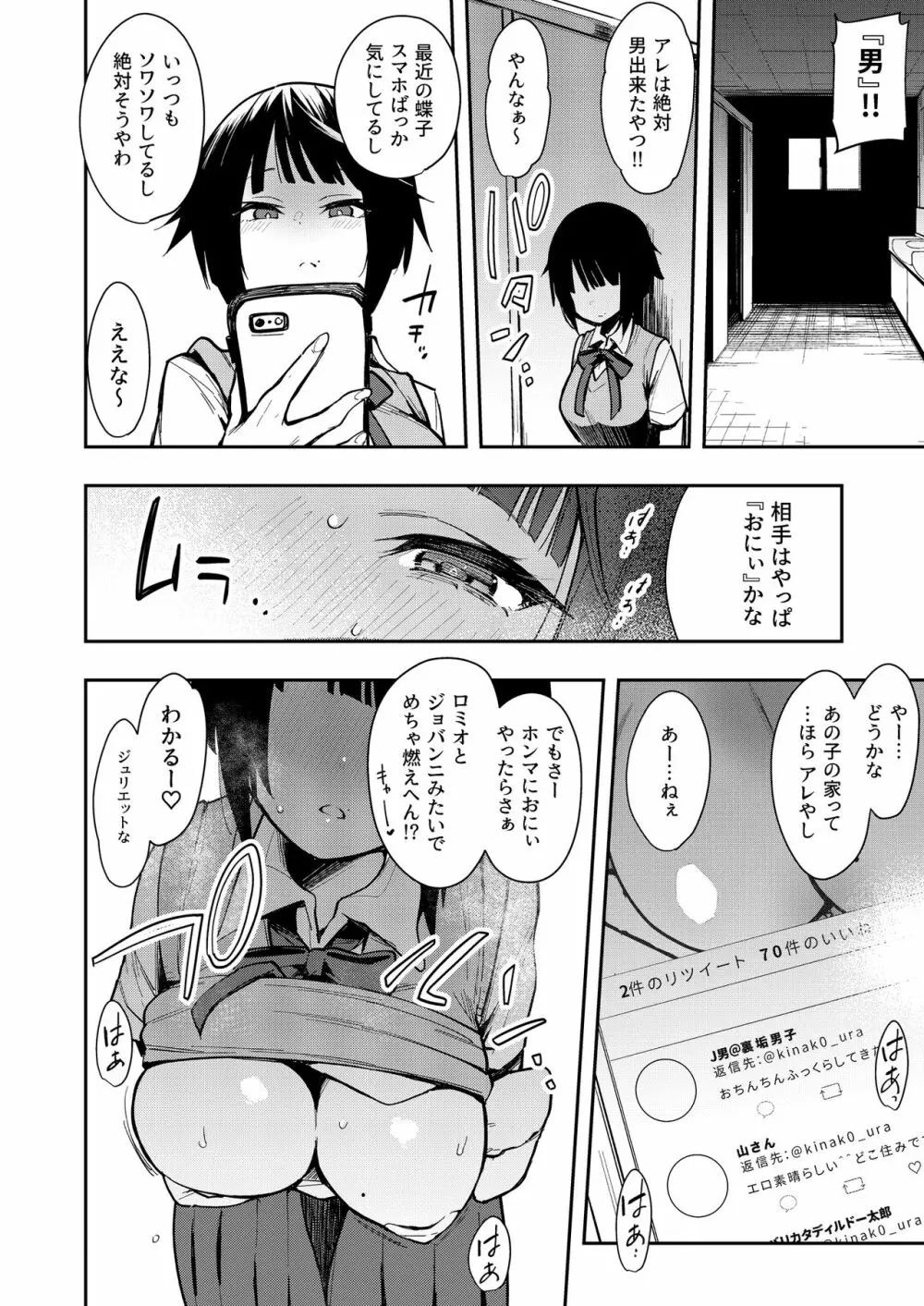 蝶子II -性格最悪の裏垢女子な幼馴染に嫌がらせ色仕掛けされ射精する- - page3