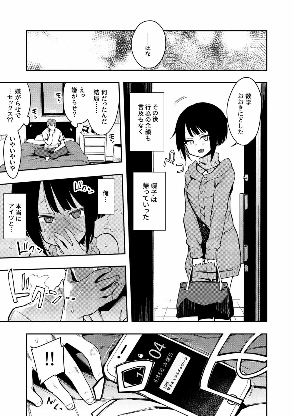 蝶子II -性格最悪の裏垢女子な幼馴染に嫌がらせ色仕掛けされ射精する- - page30