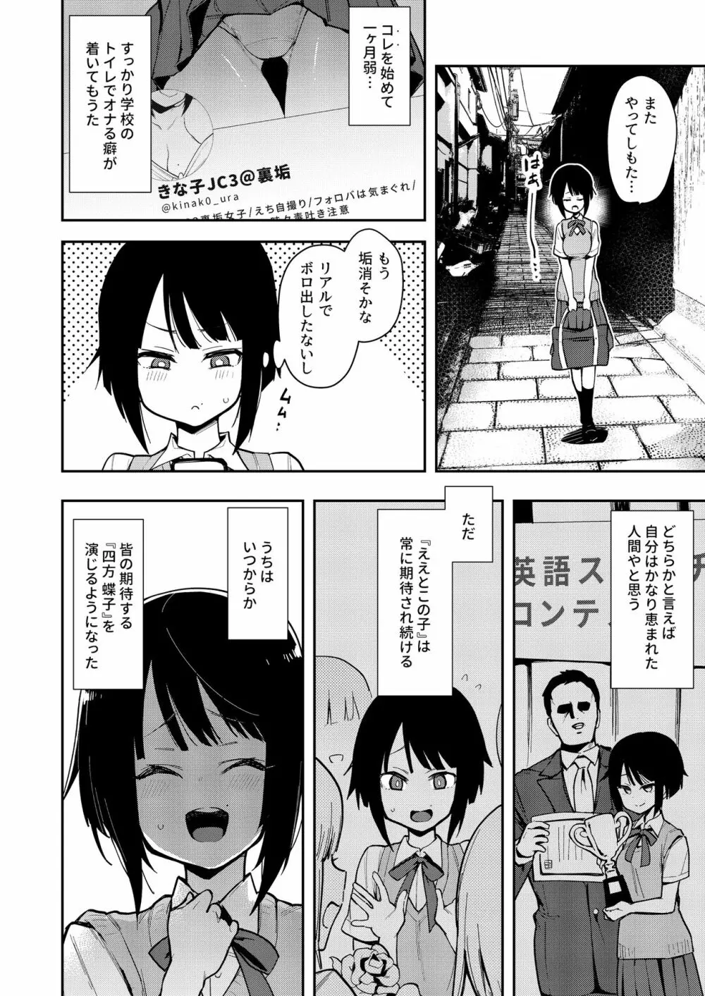 蝶子II -性格最悪の裏垢女子な幼馴染に嫌がらせ色仕掛けされ射精する- - page5