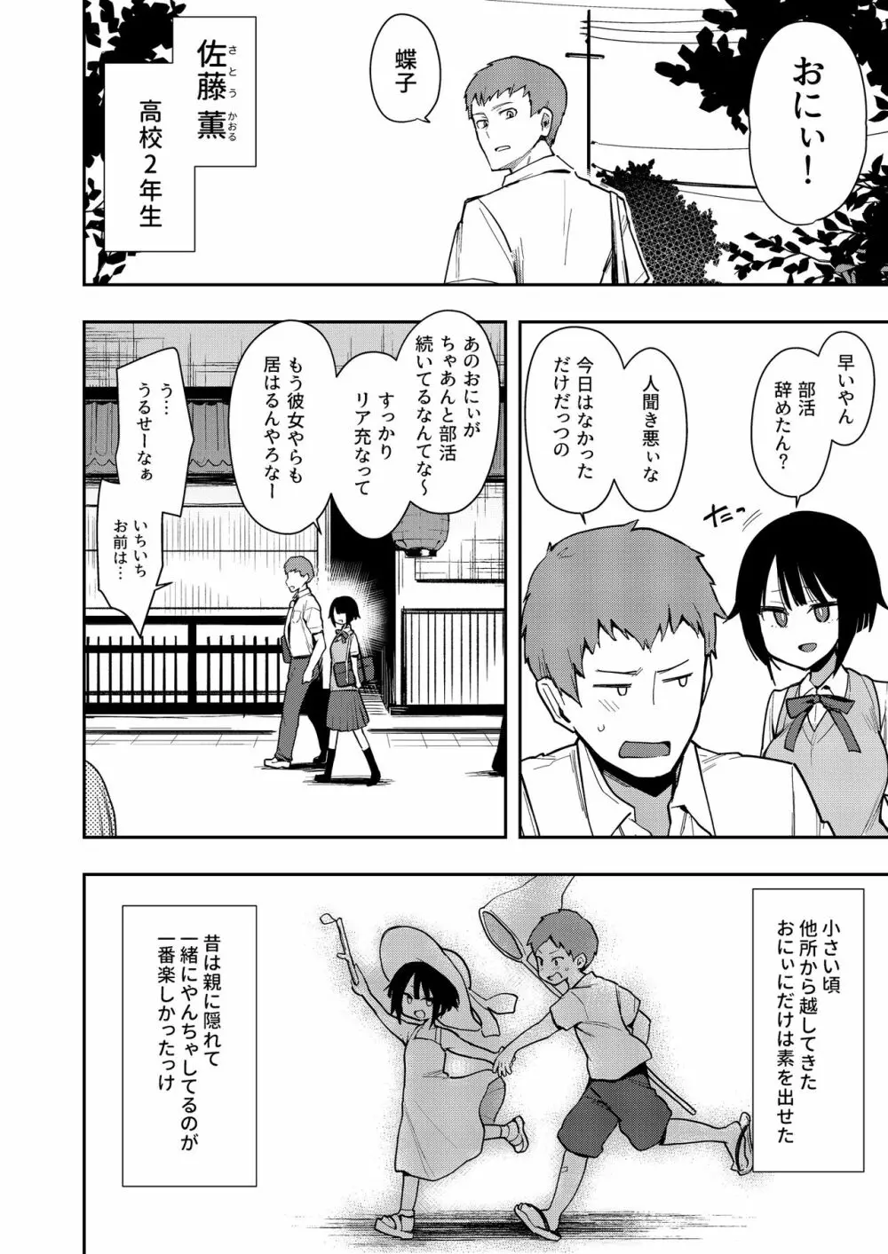 蝶子II -性格最悪の裏垢女子な幼馴染に嫌がらせ色仕掛けされ射精する- - page7