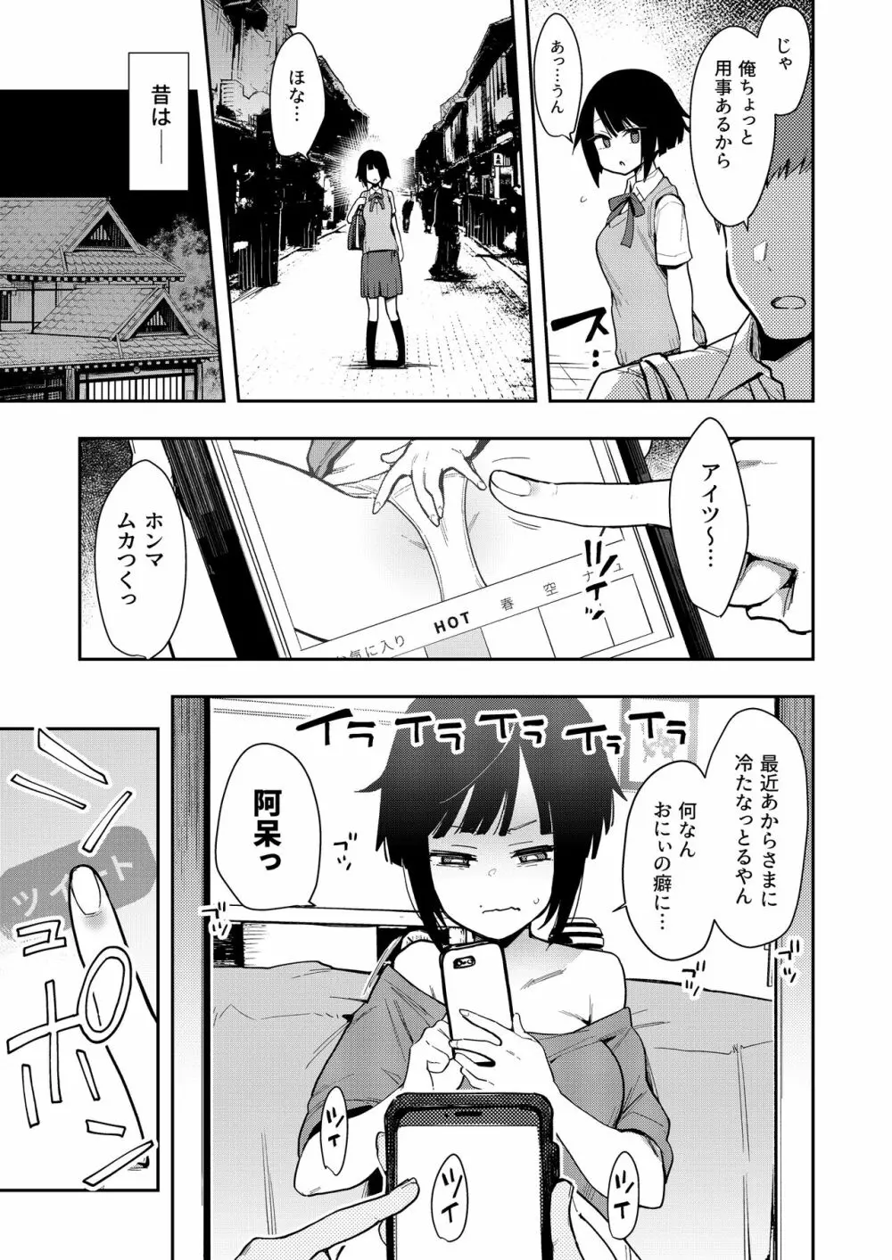 蝶子II -性格最悪の裏垢女子な幼馴染に嫌がらせ色仕掛けされ射精する- - page8