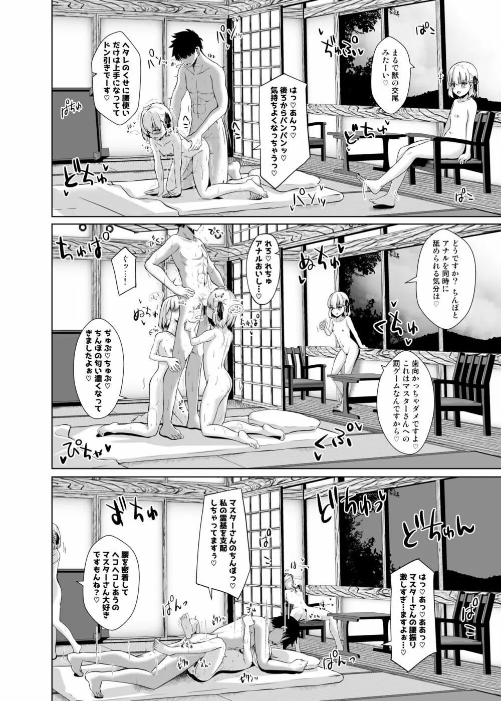 マスターさんをこらしめ穴でおしおきしてあげまーす - page17