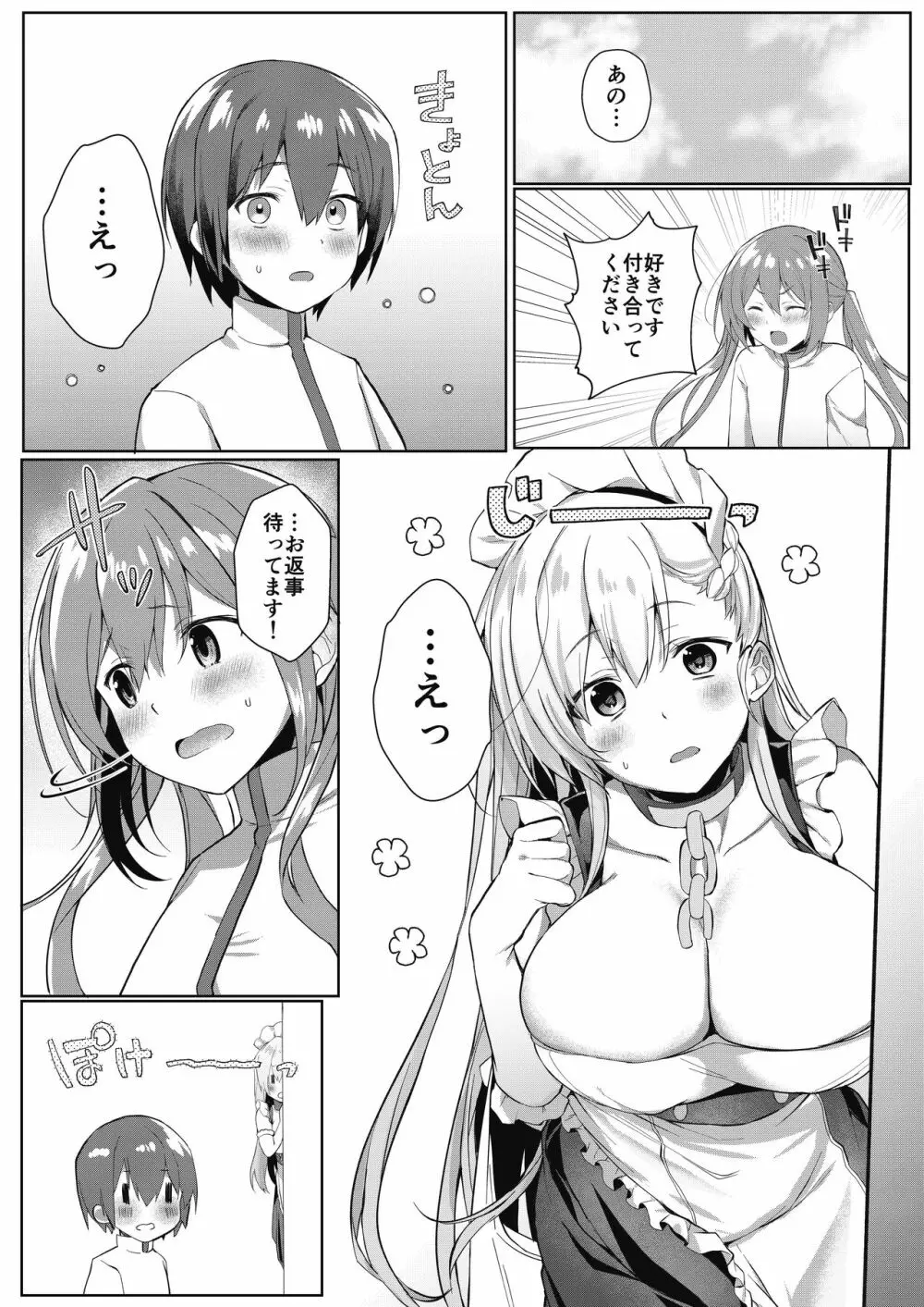 ショタがためにベルは鳴る3 - page2