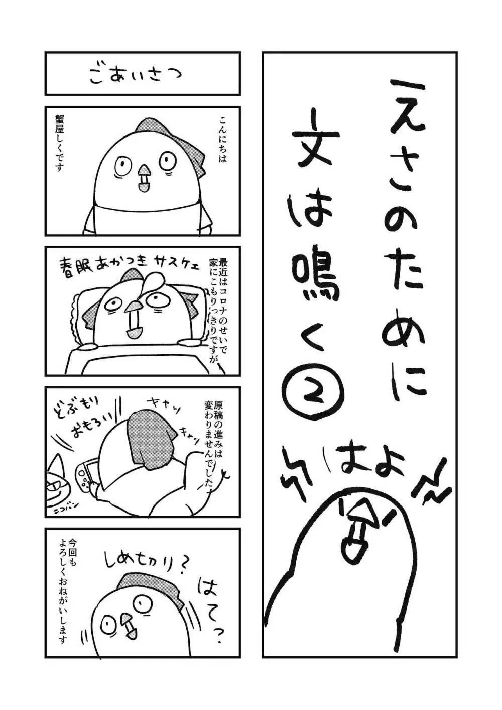 ショタがためにベルは鳴る3 - page21