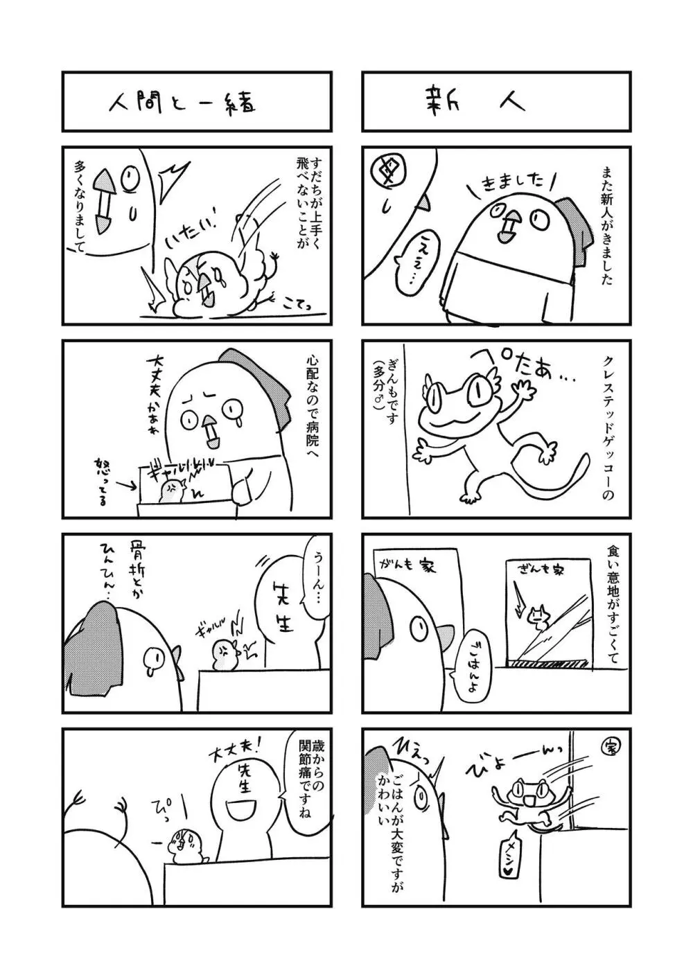 ショタがためにベルは鳴る3 - page22