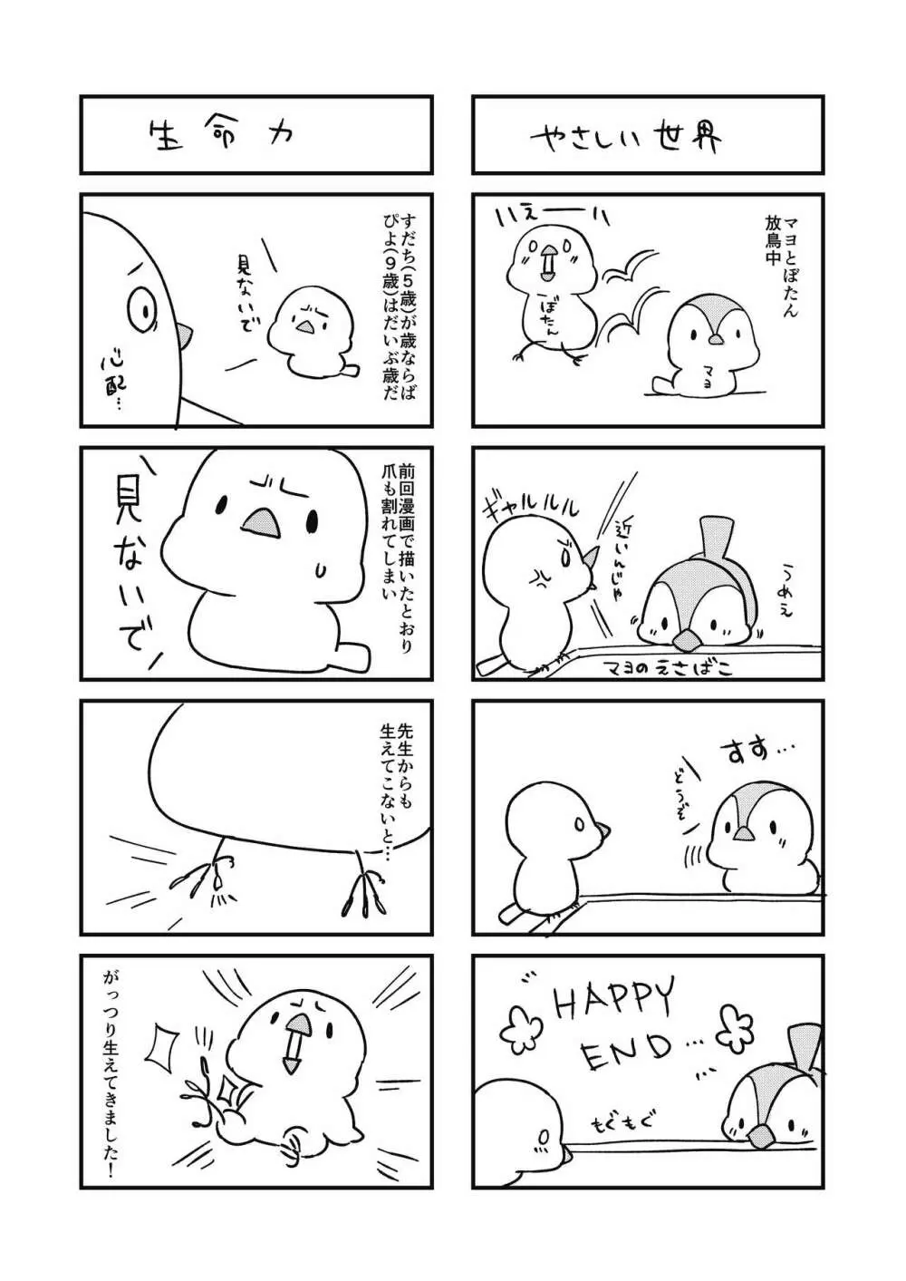 ショタがためにベルは鳴る3 - page23